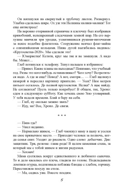 Богданова, Л. "Кругосветное путешествие двух заклятых врагов и одной мелкой вредины"